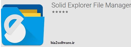 فایل منیجر solid Explorer 2.6.0 سالید اکسپلورر اندروید