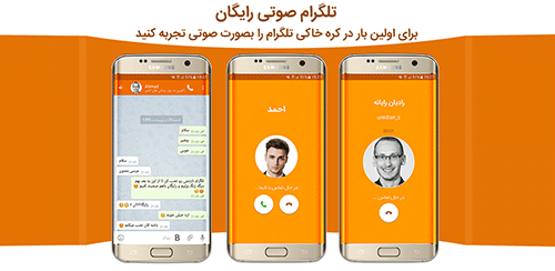 تلگرام نارنجی Telegram Narenji 6.9.3 اندروید