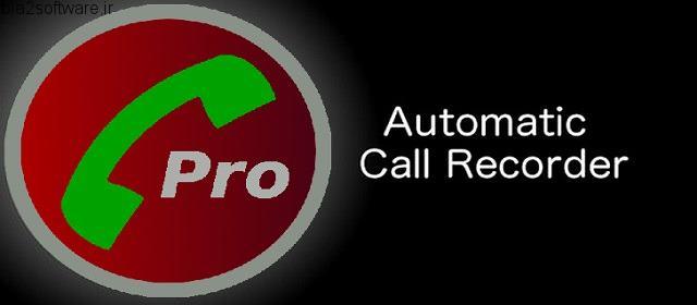 Automatic Call Recorder Pro 5.16 ضبط تماس اندروید