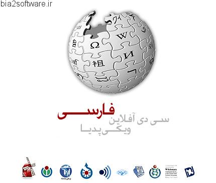 Muolin Farsi Wikipedia نسخه گلچین شده دانشنامه ویکی پدیا