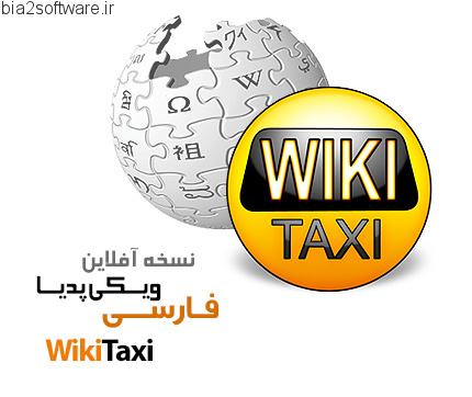 WikiTaxi v1.30 دانشنامه آفلاین ویکی پدیا