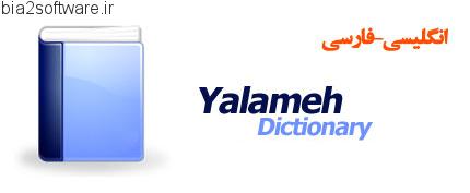 Yalameh Dictionary دیکشنری انگلیسی به فارسی