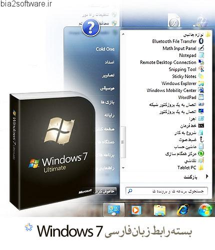 Windows 7 Persian Language Interface Pack فارسی ساز محیط ویندوز 7
