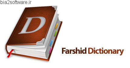 Farshid Dictionary v2.0 دیکشنری انگلیسی به فارسی فرشید