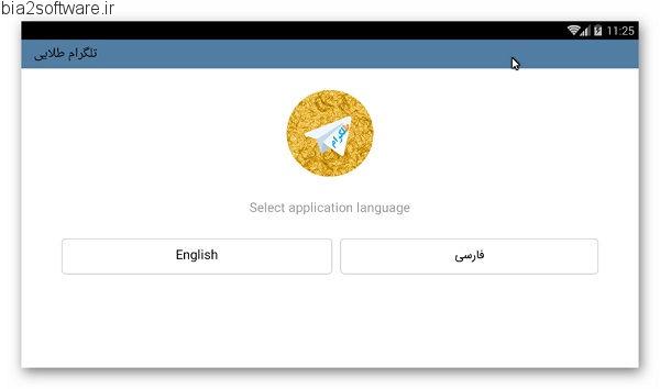 تلگرام طلایی برای کامپیوتر Telegram Talaei 8.3.3