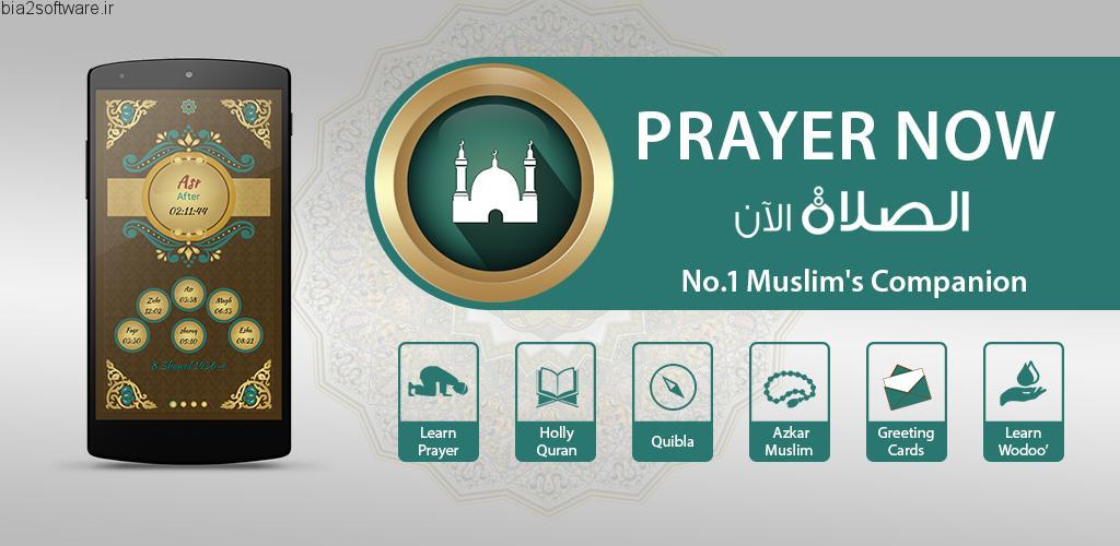 Prayer Now : Azan Prayer Times Premium v6.1.1 مجموعه ادعیه و اوقات شرعی اندروید