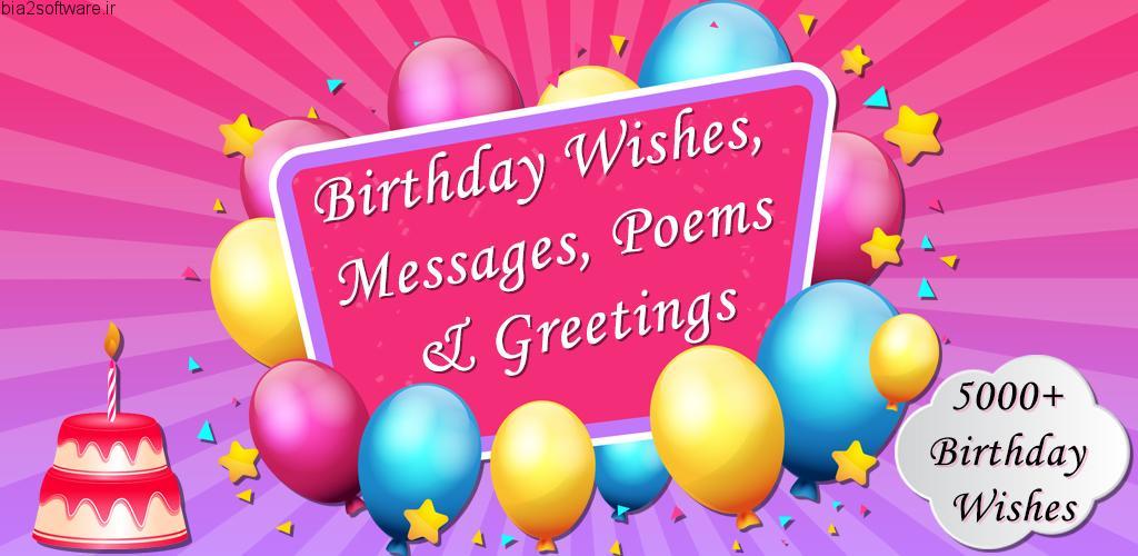 Birthday Wishes, Messages, Poems & Greetings v1.4 ad-free اپلیکیشن مجموعه پیام ها تبریک تولد اندروید