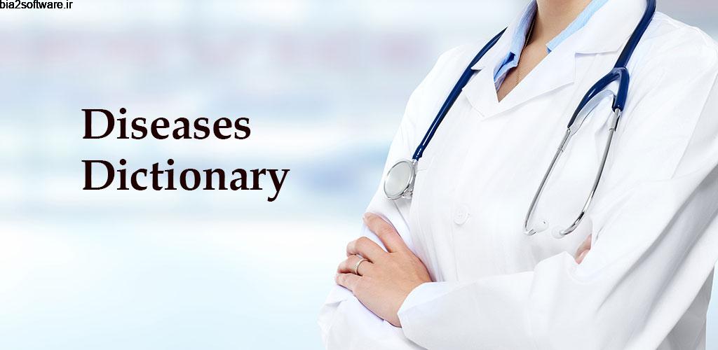 Disorder & Diseases Dictionary 3.3 دیکشنری کامل بیماری ها مخصوص اندروید