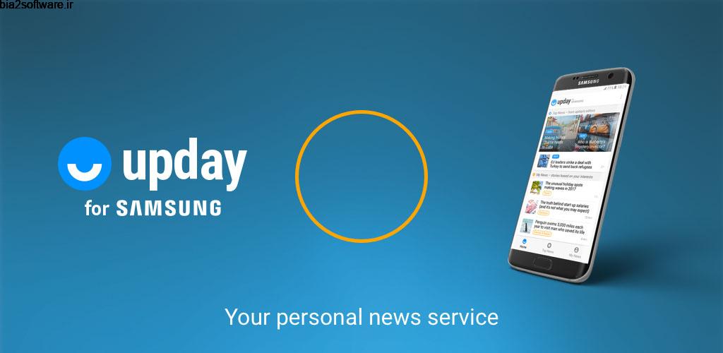 upday news for Samsung 2.5.13424 اپلیکیشن اخبار جهان اختصاصی گوشی های سامسونگ!