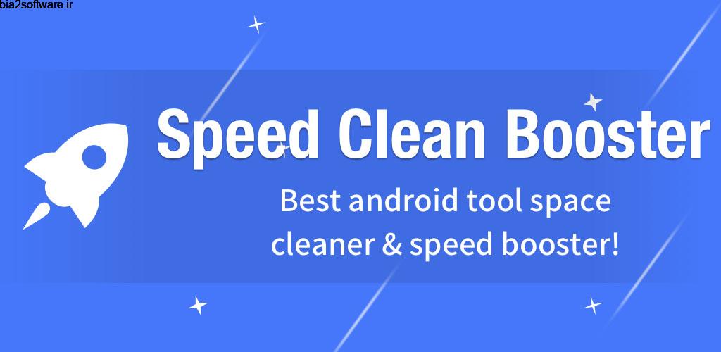 Speed Clean Booster – Booster, Phone Cleaner 1.2.5.41 تقویت کننده سریع و کاربردی اسمارت فون اندروید