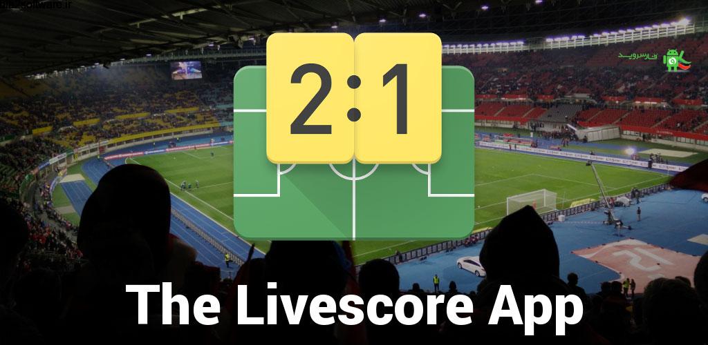 All Goals – Football Live Scores 5.7 نتایج زنده مسابقات فوتبال اندروید
