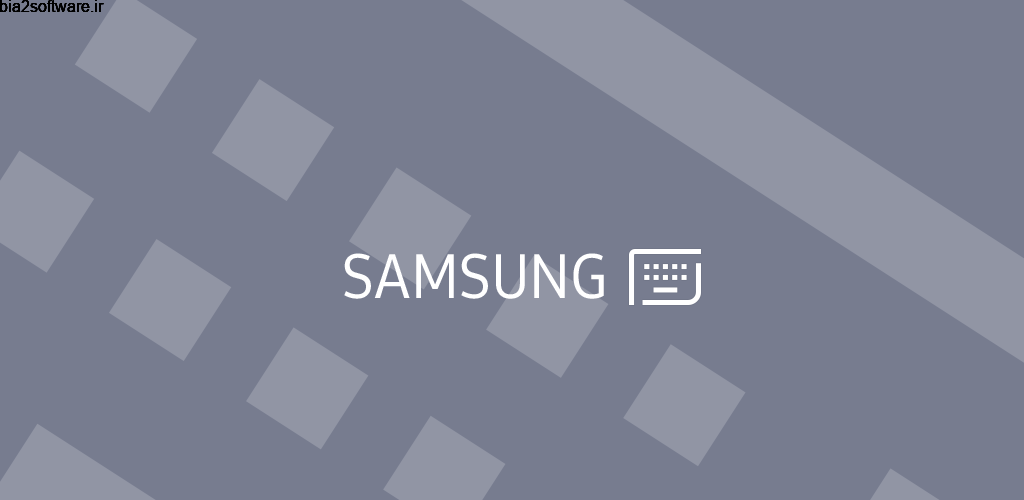 Samsung Keyboard 3.6.10.24 کیبورد رسمی سامسونگ مخصوص اندروید