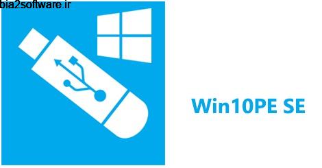 Win10PE SE ساخت نسخه بدون نیاز به نصب ویندوز 10