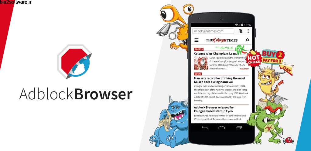 Adblock Browser for Android 2.1.0 محبوب ترین مرورگر ضد تبلیغ اندروید !