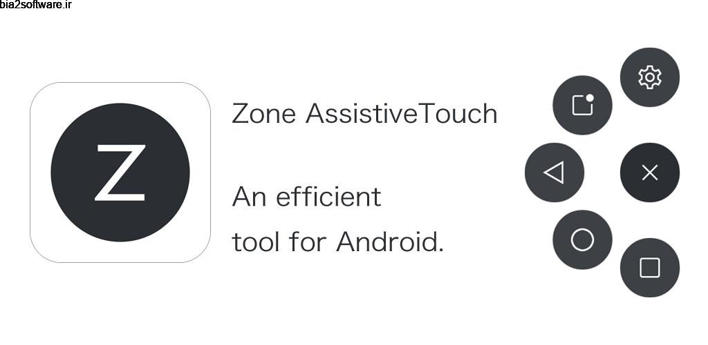 Zone AssistiveTouch 2.0.2 منو دسترسی سریع به امکانات اندروید!