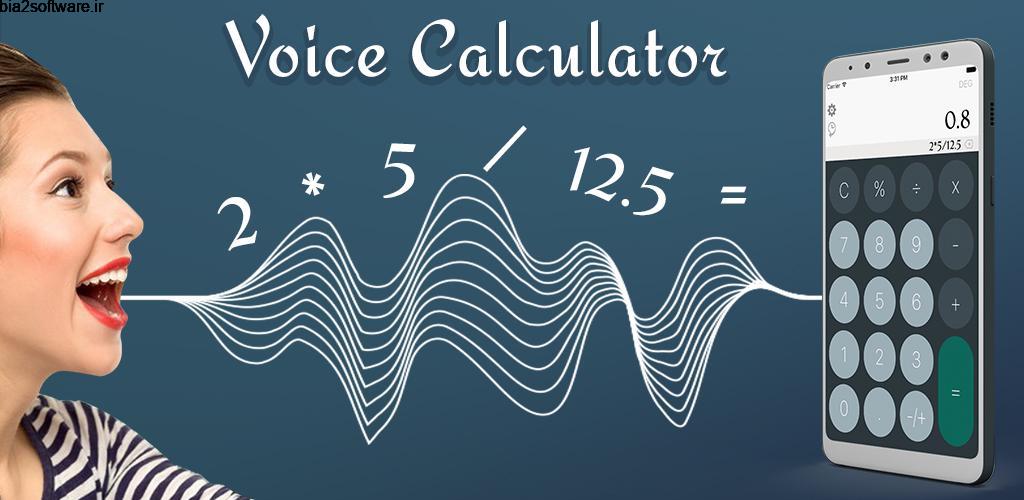 Voice Calculator Pro 2.4 ماشین حساب صوتی عملیات ریاضی اندروید