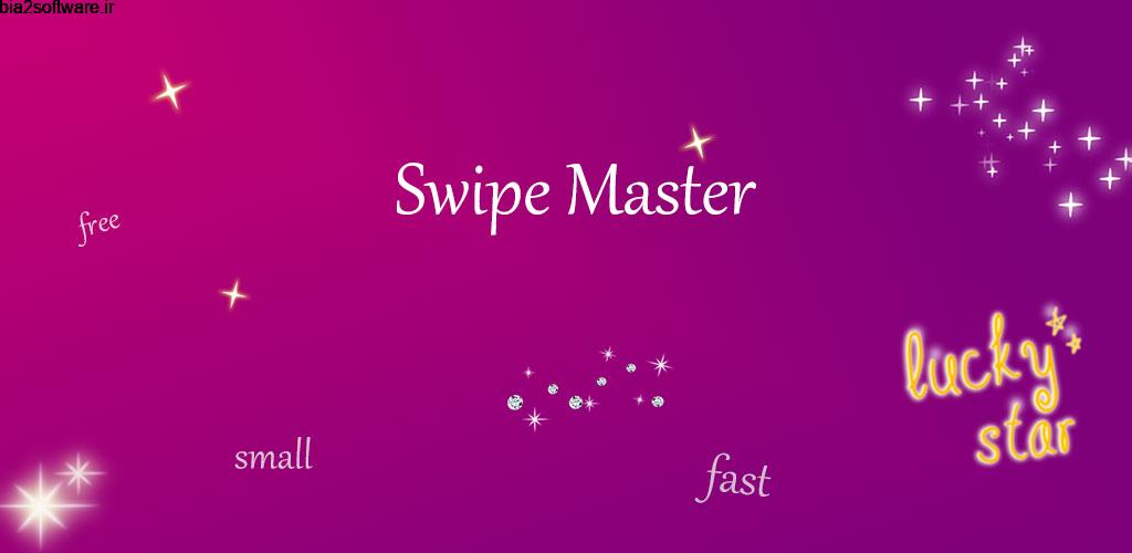 Swipe Master – Cleaner & Booster Fast Small ISwipe VIP 4.7.1 سوایپ سریع و حرفه ای نمایشگر اندروید!