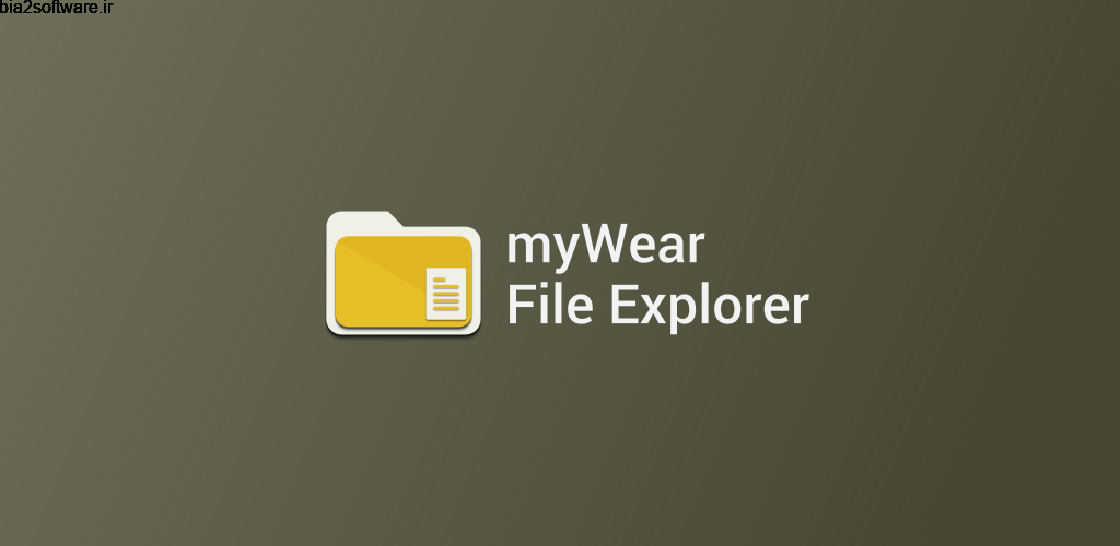 myWear File Explorer 1.3 مدیریت فایل و پوشه ها اسمارت واچ اندروید!
