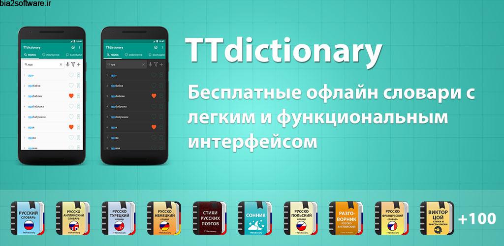 Explanatory Dictionary of Russian language Pro 3.0.3.5 واژه نامه کامل روسی مخصوص اندروید