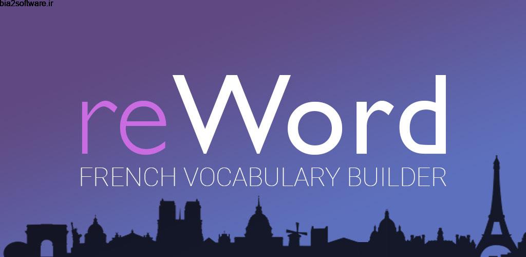French Words. Flash Cards. Vocabulary builder Full 2.7.7 اپلیکیشن آموزش لغات فرانسوی مخصوص اندروید