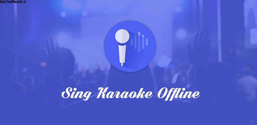 Sing Karaoke Offline Pro 1.10 کارائوکه آفلاین مخصوص اندروید