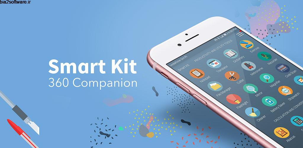 Smart Kit 360 1.8.6 آچار فرانسه همه کاره و کاربردی اندروید