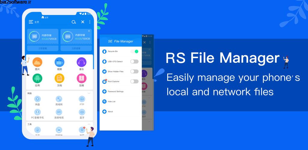 RS File Manager : File Explorer EX PRO 1.5.7 فایل منیجر قدرتمند و کامل آر اس مخصوص اندروید