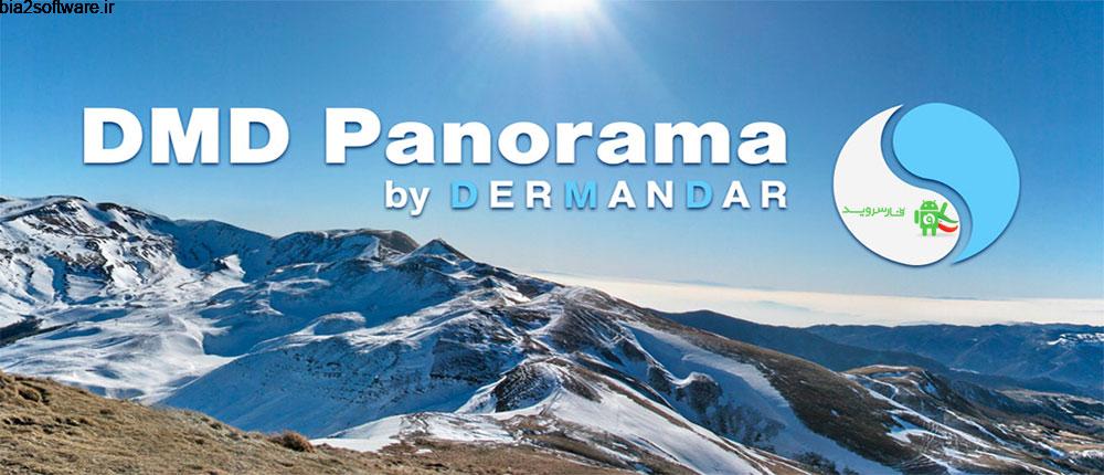 DMD Panorama Pro 6.12 گرفتن عکس 360 درجه اندروید!