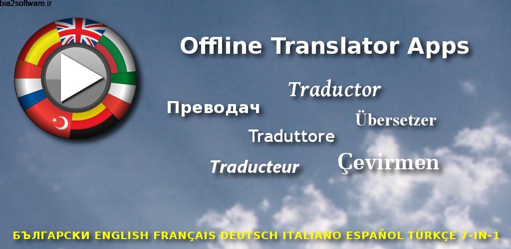 Offline Translator: 8 Languages Offline Translate 2.97 مترجم آفلاین و پر امکانات اندروید !