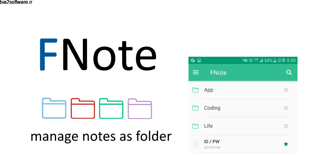 FNote Full 3.0.7 دفترچه یادداشت پوشه ای عالی اندروید