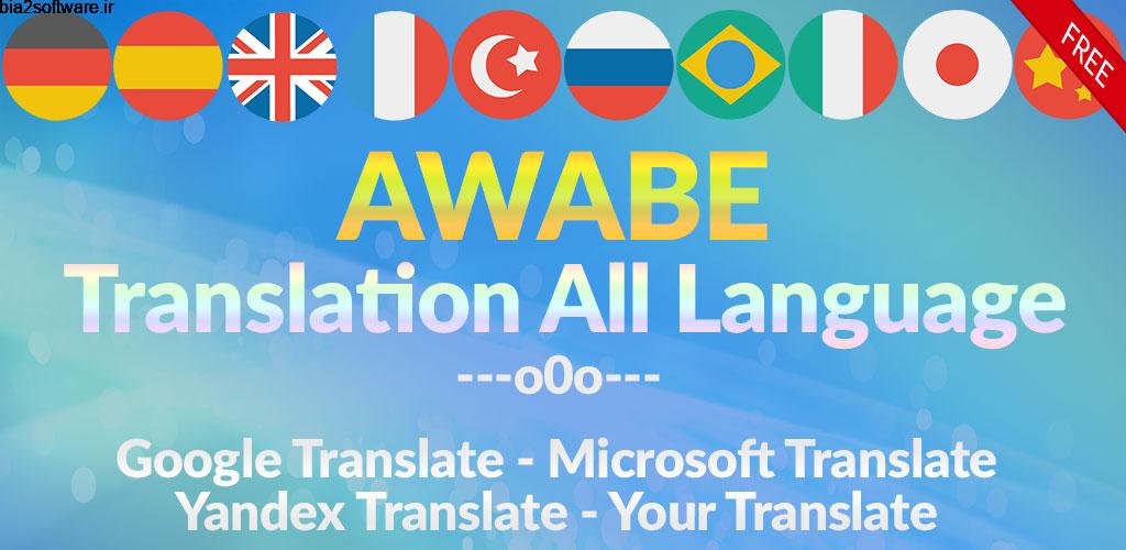 Translate All Languages by Google, Yandex, Glosbe Full 1.2.6 ترجمه همه زبان ها به یکدیگر !