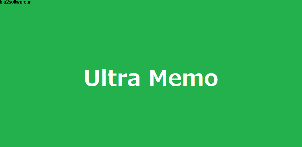 Ultra Memo 10.15.0 یادداشت برداری پر امکانات و کامل اندروید