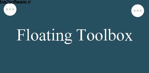 ایجاد نوار ابزار با پشتیبانی از ویبره Floating Toolbox 3.50