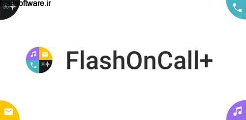 فلش زدن هنگام تماس FlashOnCall (call and app) 9.0.1