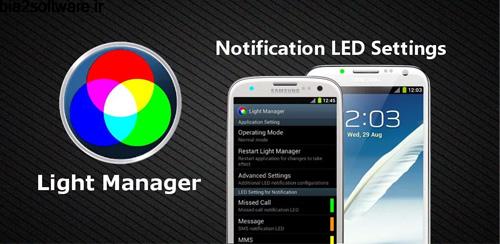 مدیریت نور ها Light Manager 2 – LED Settings 14.0.1