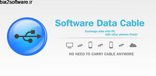Software Data Cable v7.1 انتقال بدون کابل اندروید