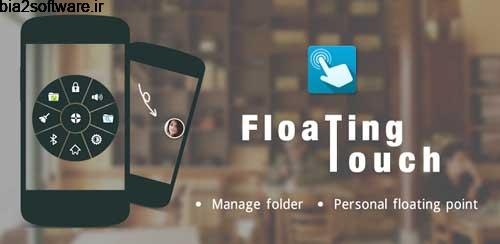 Floating Toucher Premium v3.1.1 ابزار شناور اندروید