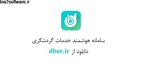 dbee app v2.0.1 رزرو مکان اقامت