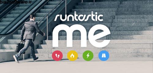 Runtastic Me 1.4.1 تندرستی و سلامتی برای اندروید