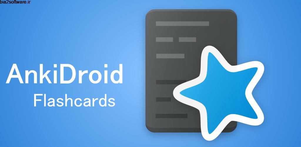 AnkiDroid Flashcards 2.14 مدیریت فلش کارت