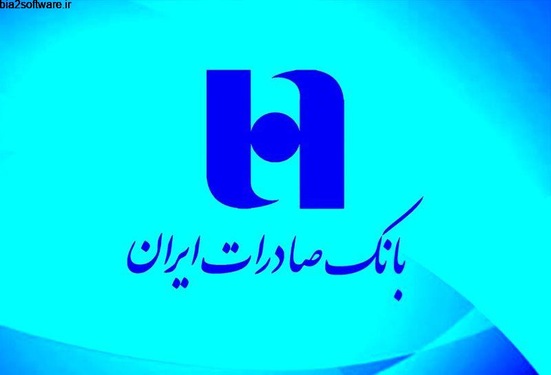 آخرین نسخه همراه بانک صادرات bank saderat آخرین نسخه همراه بانک صادرات bank saderat