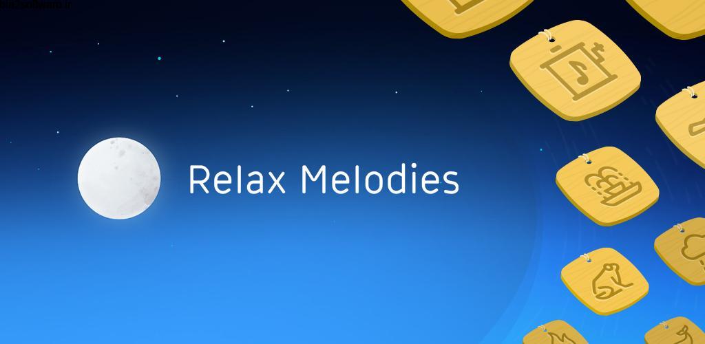 Relax Melodies Premium: Sleep Sounds 10.1 B-8298 ملودی های آرام بخش اندروید Relax Melodies Premium: Sleep Sounds 10.1 B-8298 ملودی های آرام بخش اندروید