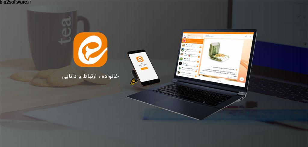 eitaa 4.8 پیام رسان ایرانی ایتا اندروید eitaa 4.8 پیام رسان ایرانی ایتا اندروید