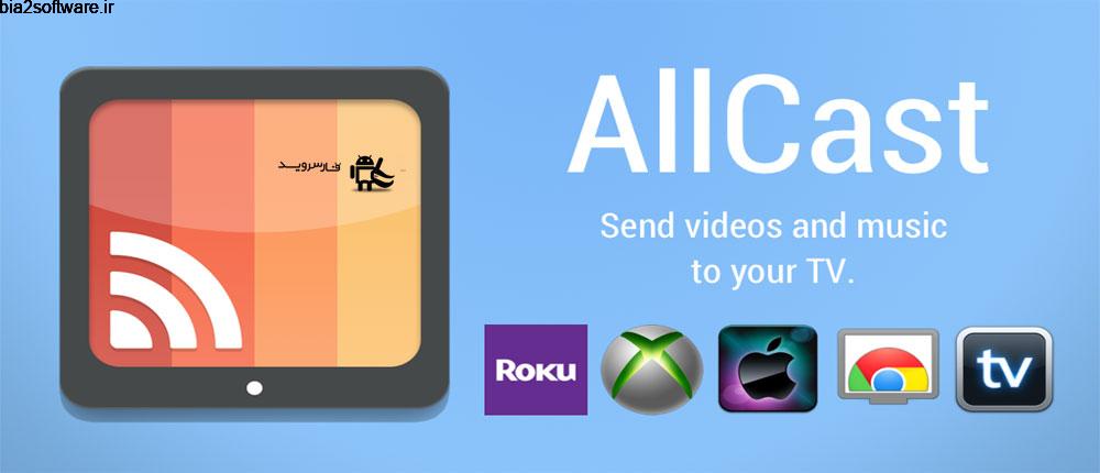 AllCast Premium 3.0.1.3 نمایش رسانه ها روی تلویزیون اندروید AllCast Premium 3.0.1.3 نمایش رسانه ها روی تلویزیون اندروید