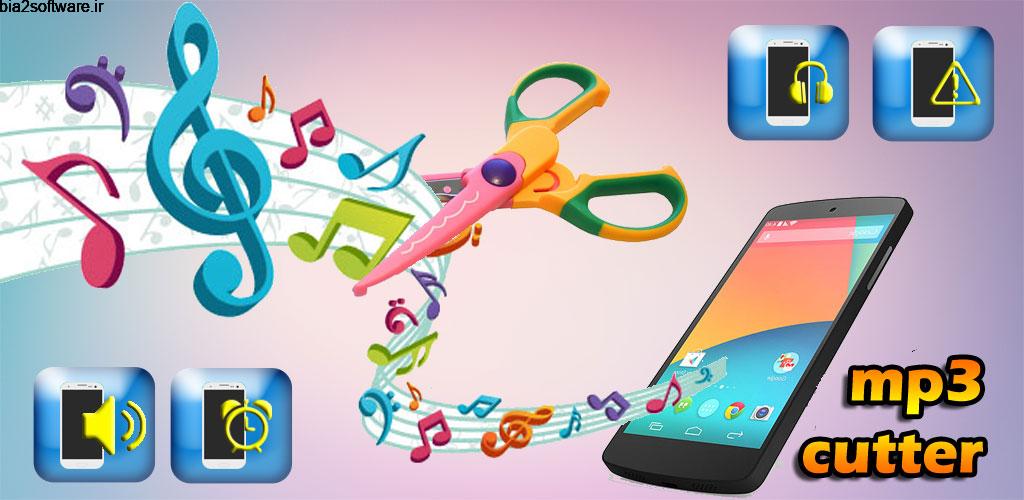 MP3 Cutter Ad-Free 3.16.8 برش ساده فایل صوتی اندروید MP3 Cutter Ad-Free 3.16.8 برش ساده فایل صوتی اندروید