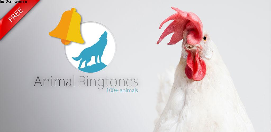 Animals: Ringtones 7.8 صدای زنگ حیوانات مخصوص اندروید Animals: Ringtones 7.8 صدای زنگ حیوانات مخصوص اندروید