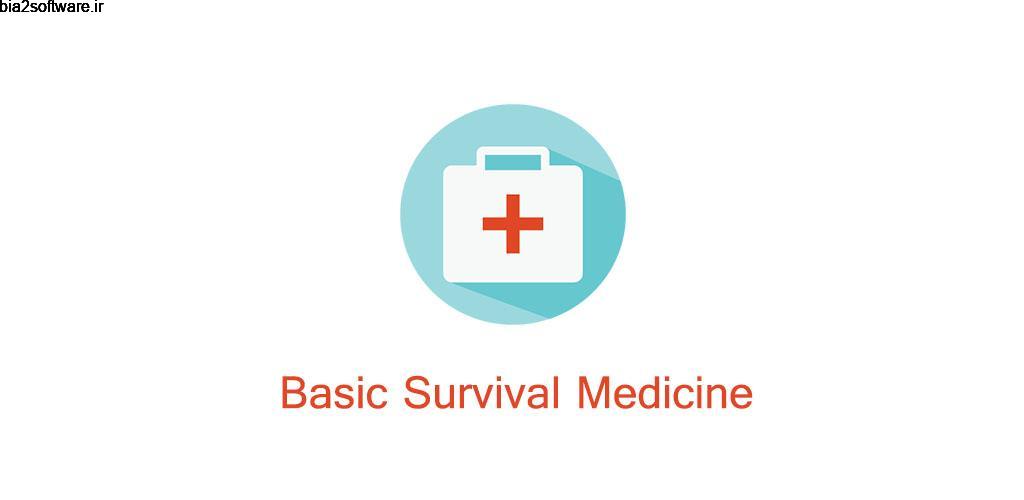 Basic Survival Medicine 5.1 اطلاعات کمک های اولیه اندروید Basic Survival Medicine 5.1 اطلاعات کمک های اولیه اندروید