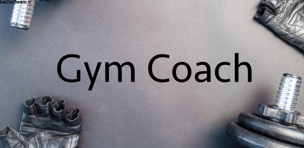 Gym Coach and Trainer Pro 1.6 مربی مجازی تمرینات ورزشی اندروید ! Gym Coach and Trainer Pro 1.6 مربی مجازی تمرینات ورزشی اندروید !