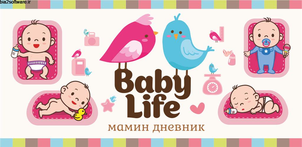 Development of the child up to a year PRO 2.12.0 پیگیری رشد نوزاد تا یک سالگی مخصوص اندروید Development of the child up to a year PRO 2.12.0 پیگیری رشد نوزاد تا یک سالگی مخصوص اندروید