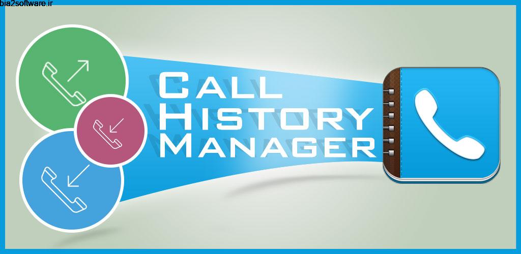 Call History Manager Pro 4.6 مدیریت تاریخچه تماس اندروید Call History Manager Pro 4.6 مدیریت تاریخچه تماس اندروید